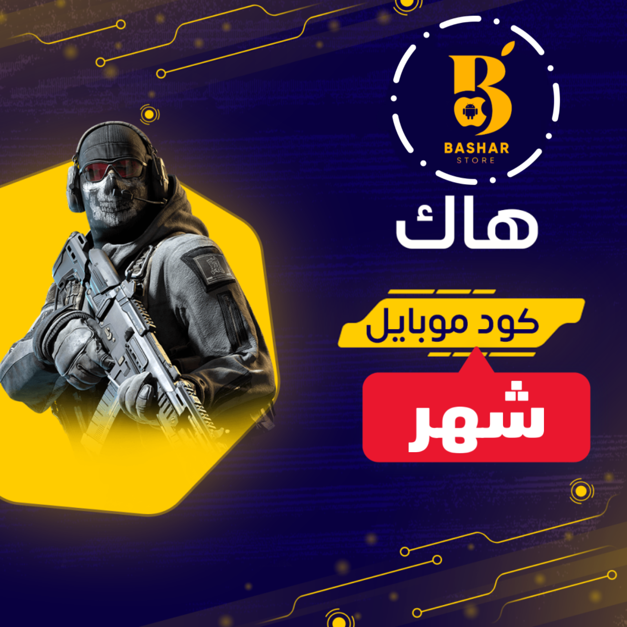 كود موبايل شهر Call of Duty
