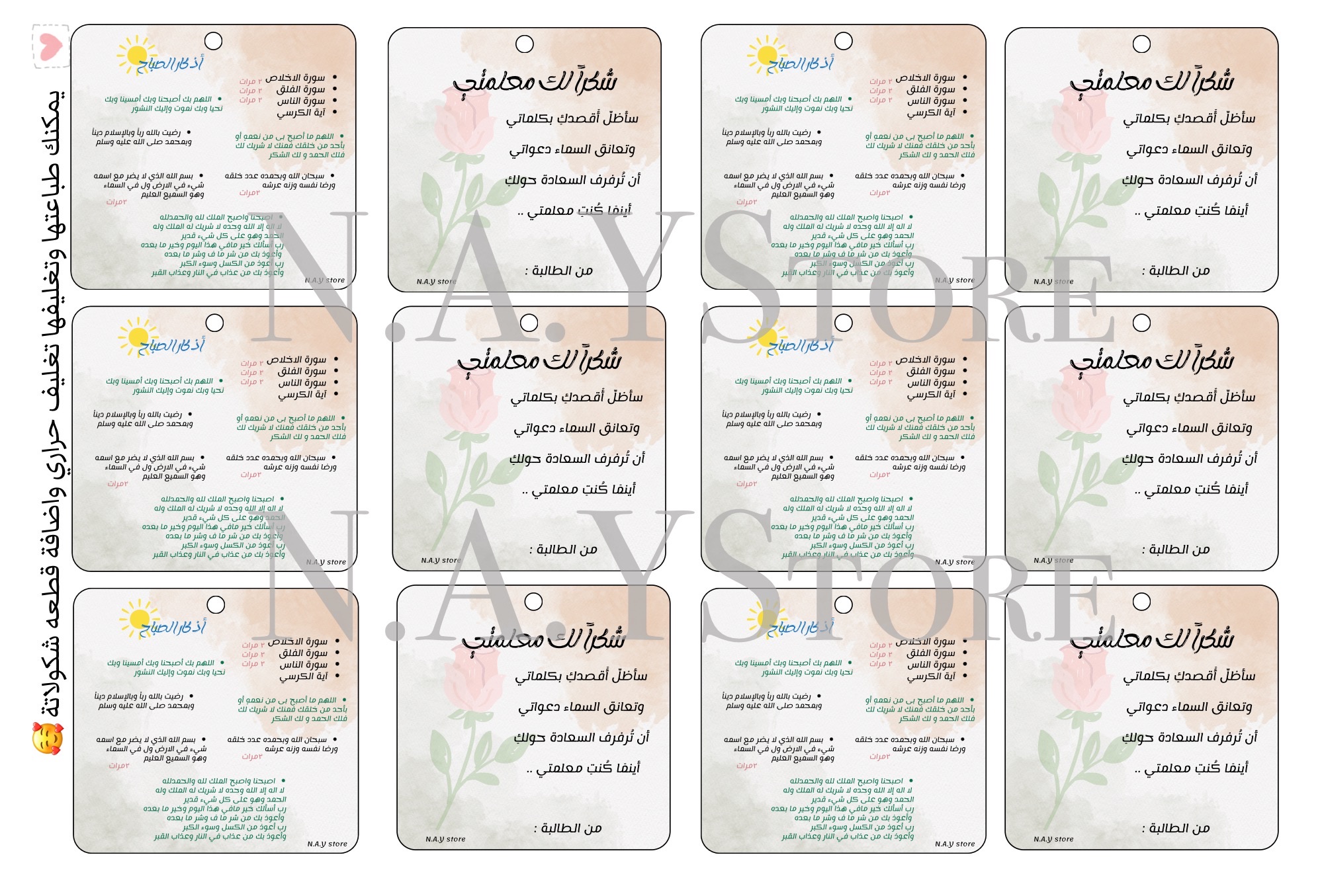 بطاقة شكرا معلمتي