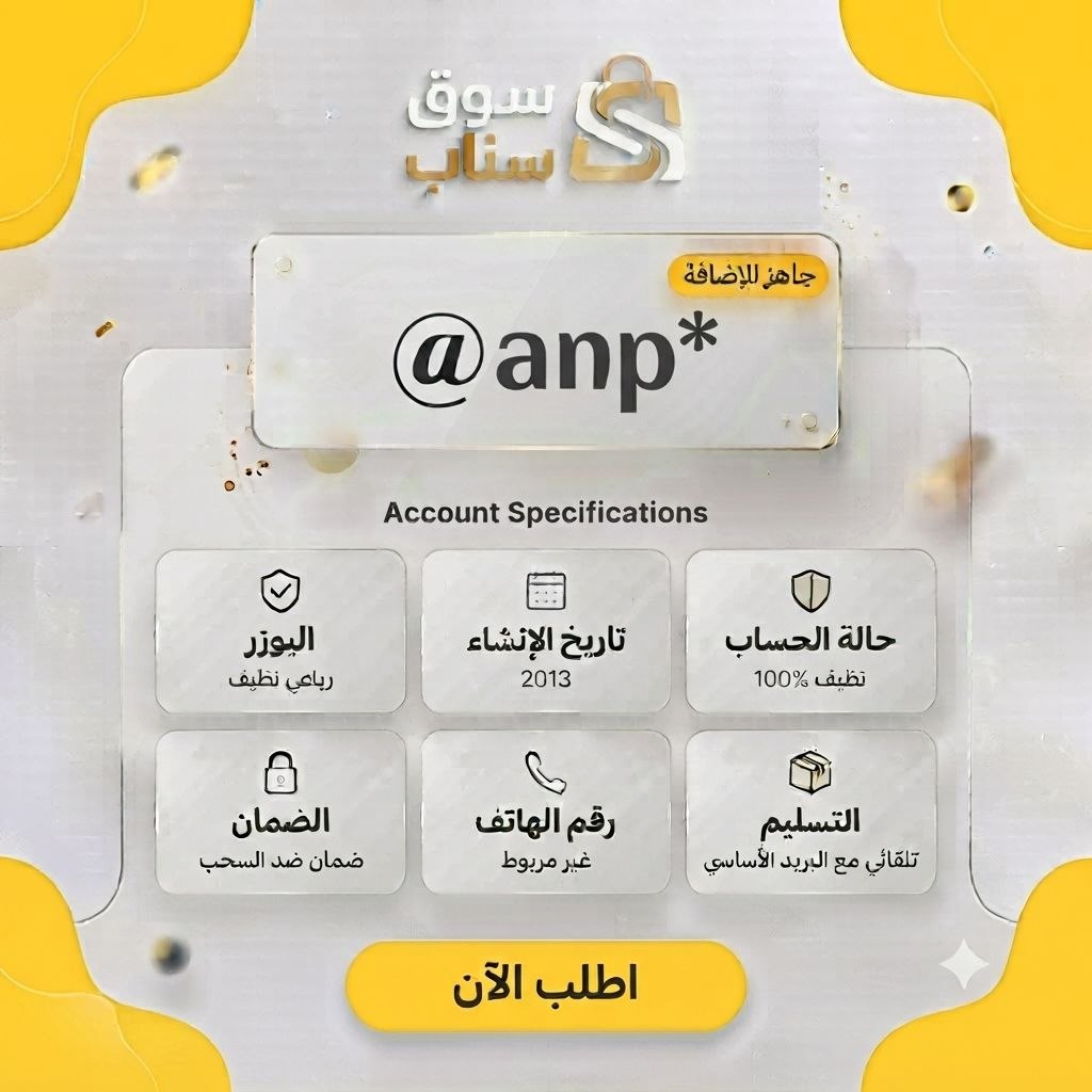 حساب سناب للبيع | يوزر سناب مميز للبيع