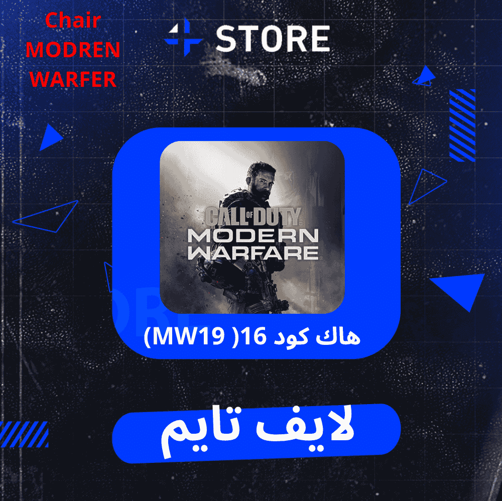 هاك كود 16 ( MW19 ) لايف تايم