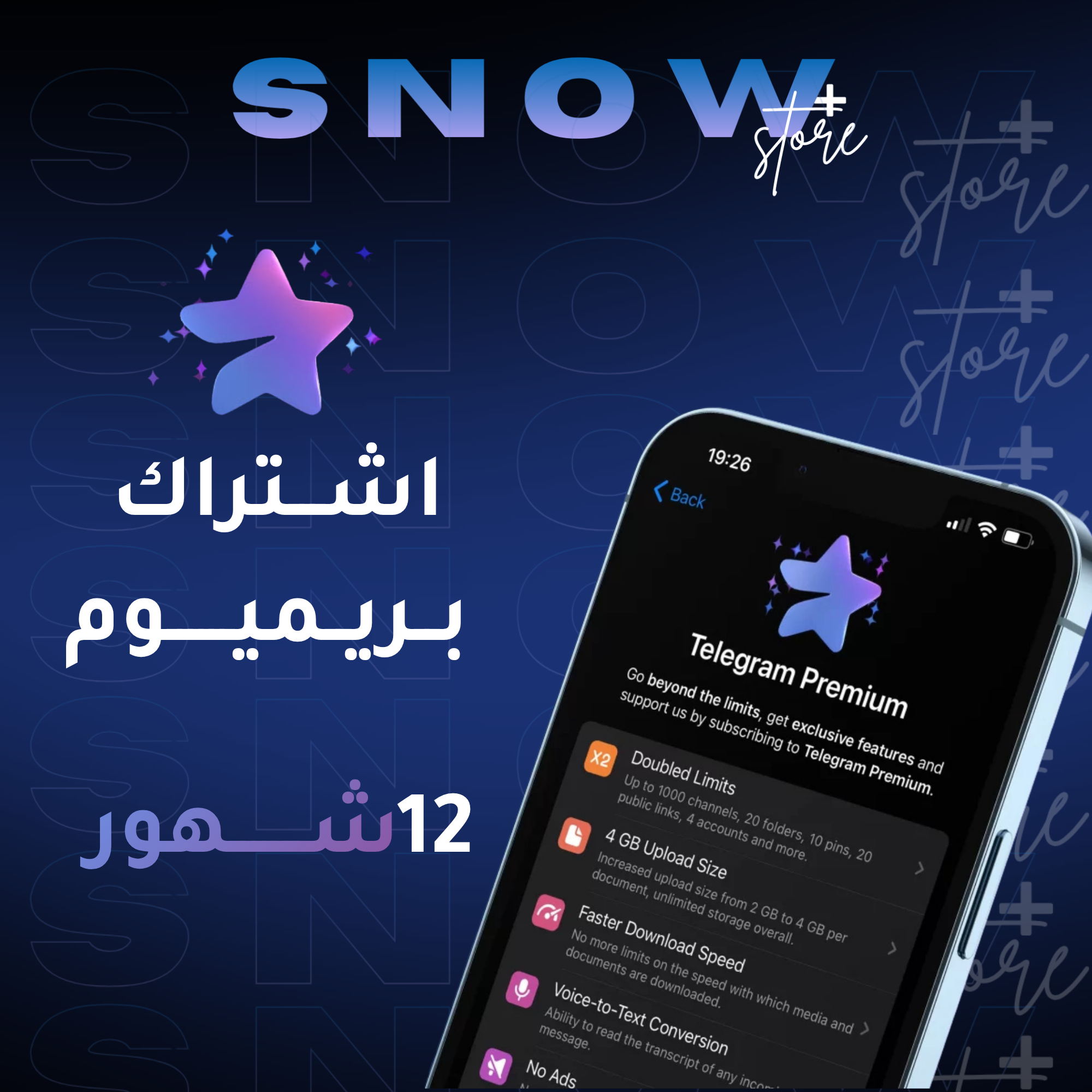 اشتراك تيليجرام بريميوم — 12 شهر