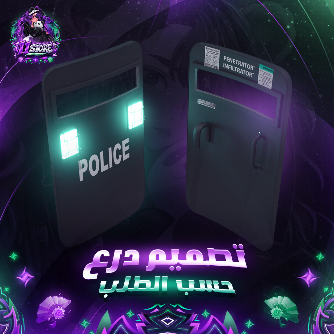 تصميم درع حسب الطلب