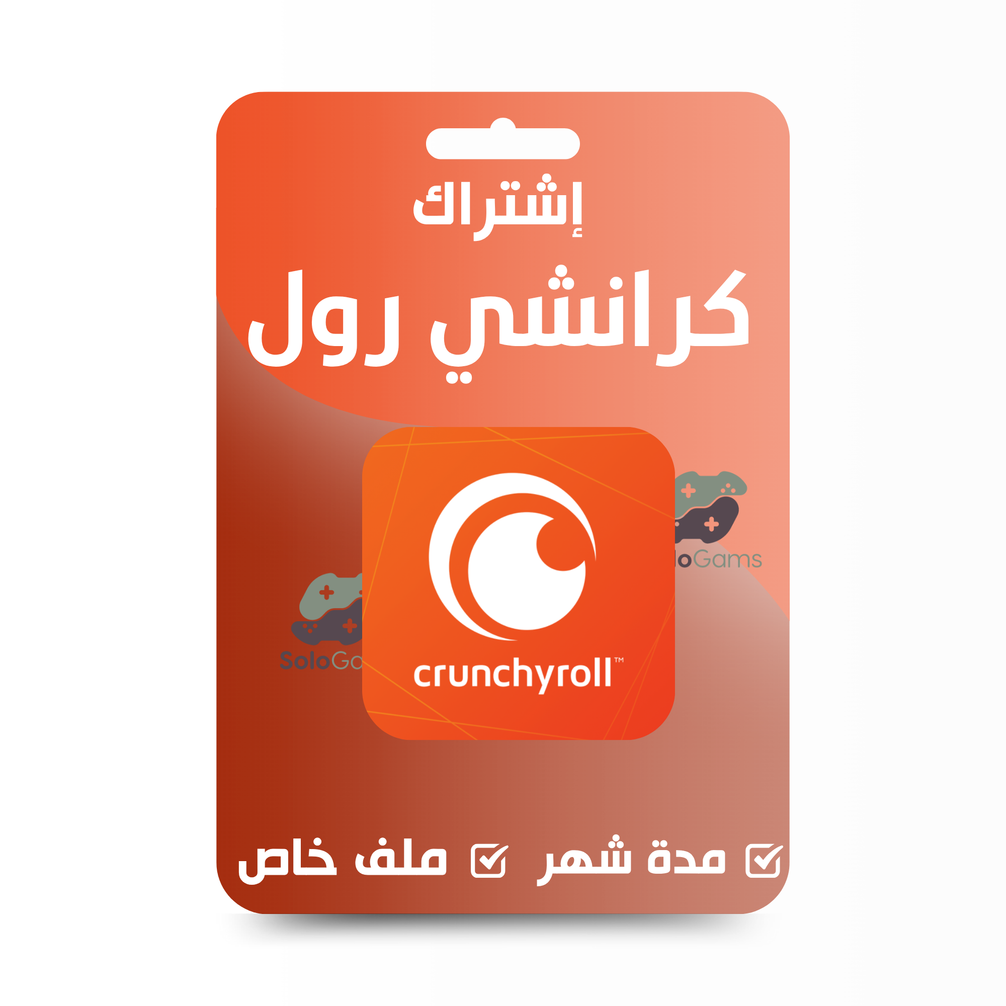 حساب كرانشي رول شهر رسمي – ملف خاص - ضمان ذهبي