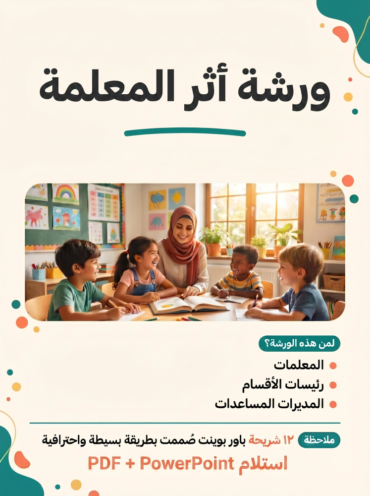 أثر المعلمه