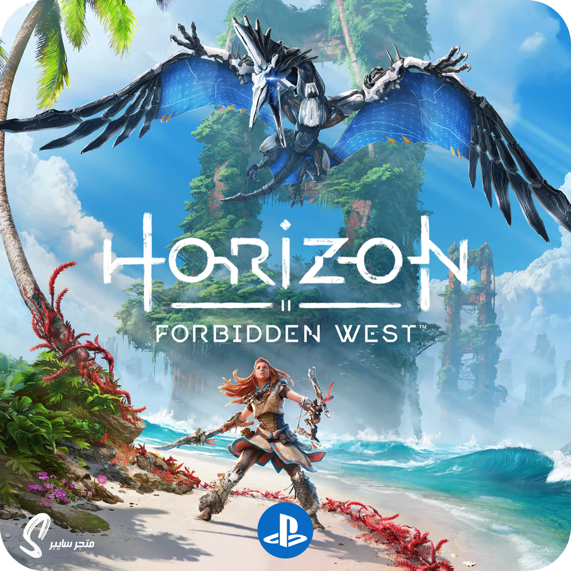 لعبة هورايزن الغرب المحظور للبلاستيشن - Horizon Forbidden West