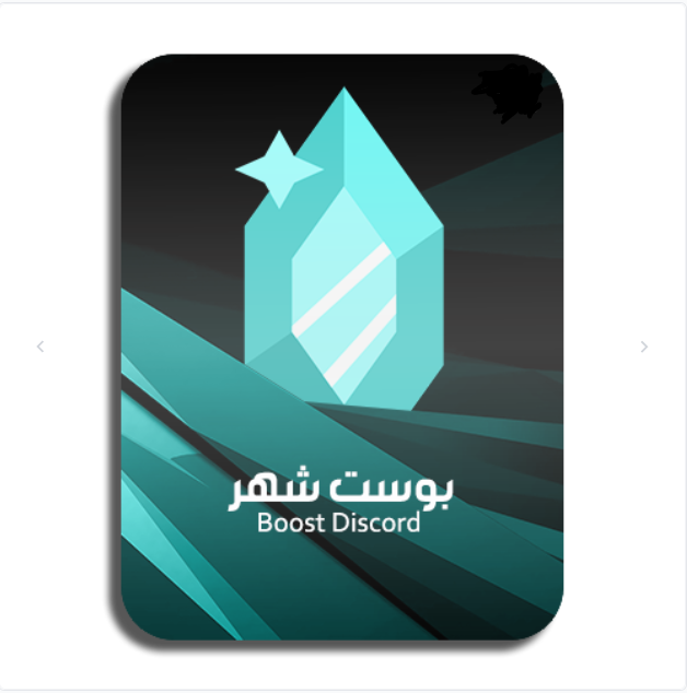 بوستات ديسكورد شهر