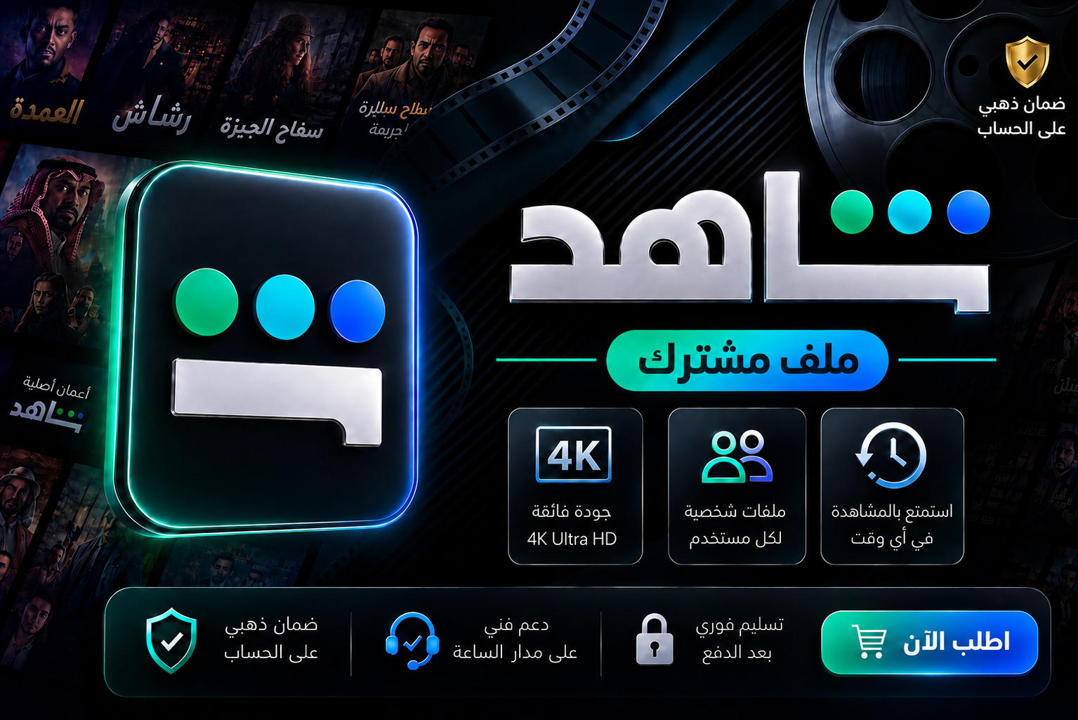 اشتراك شاهد VIP - ملف مشترك