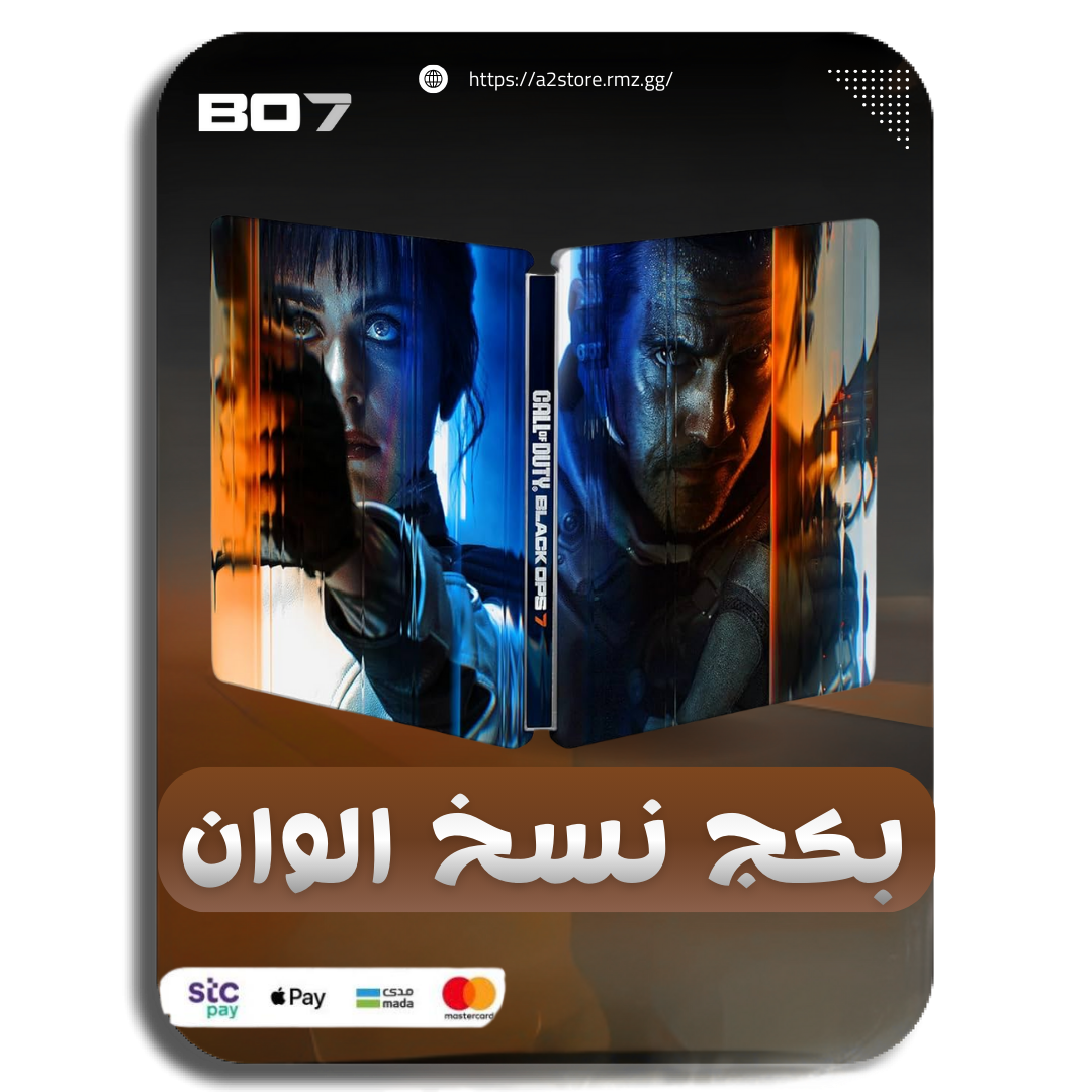 بكج نسخ الوان bo7