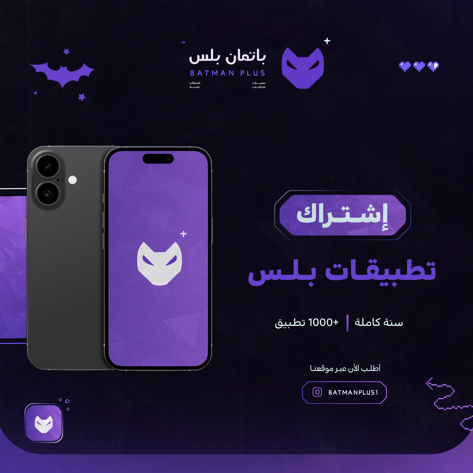 اشتراك تطبيقات بلس + هاك ببجي | للأيفون