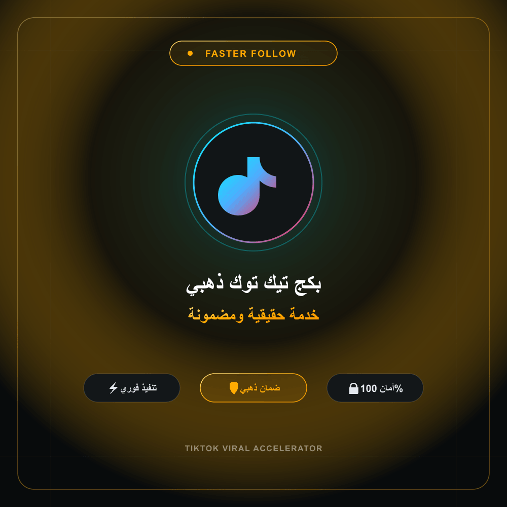 بكج تيك توك ذهبي