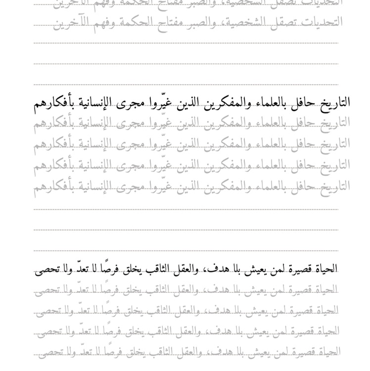 تمارين الكتابة باللغة العربية بخطّي النسخ والرقعة