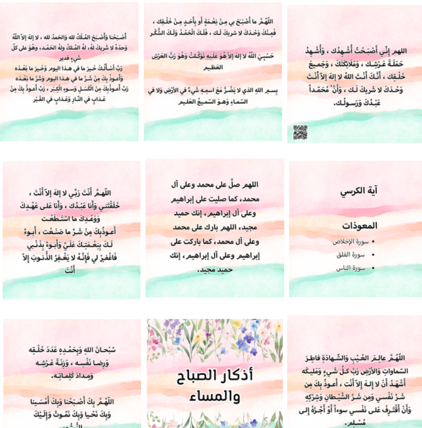 اذكار الصباح والمساء (وردي) مجاني pdf