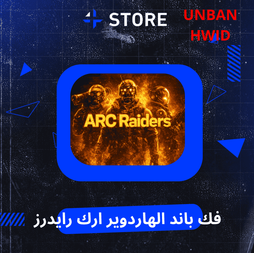 فك باند هاردوير ارك ريدرز ARC Raiders