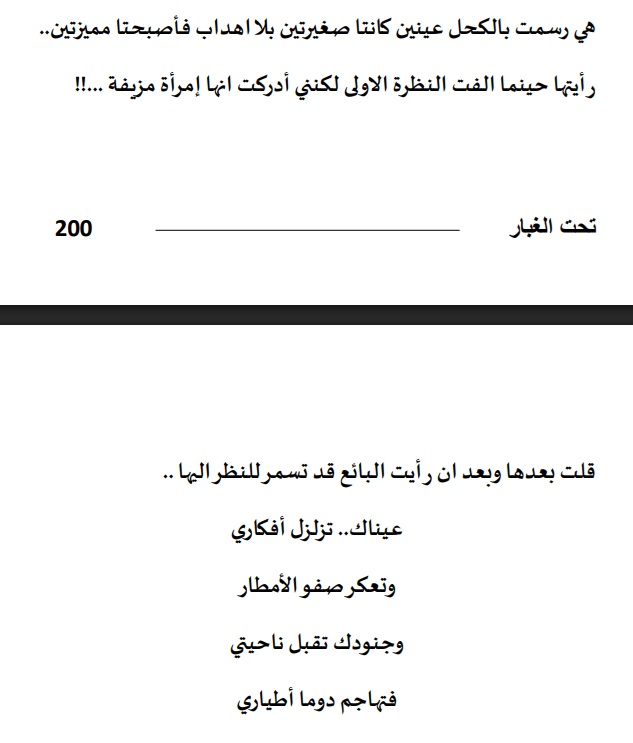 تحت الغبار