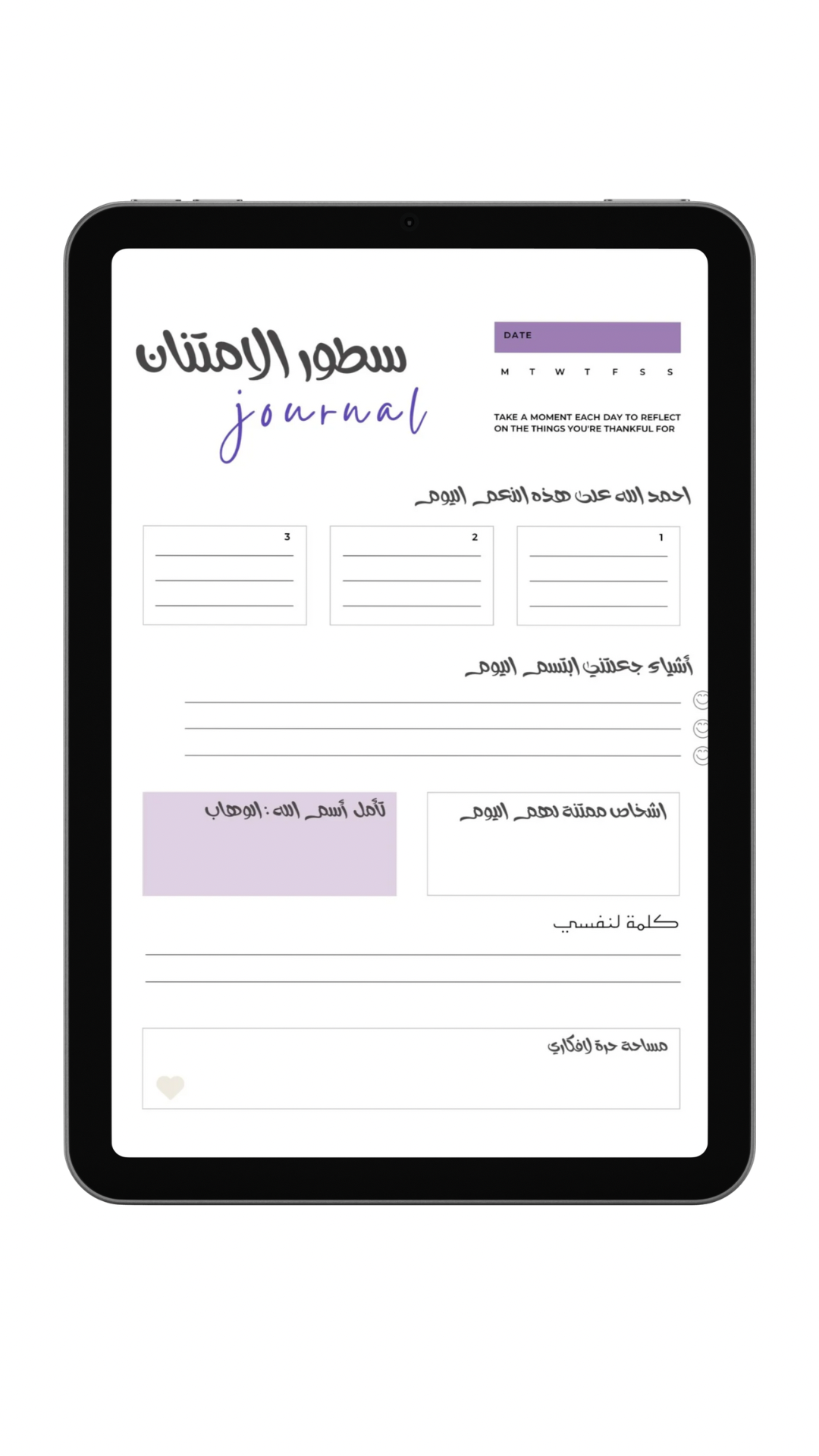 سطور الامتنان | نعمةً وطمأنينة