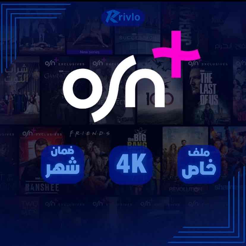 اشتراك OSN ملف خاص شهر | 4k