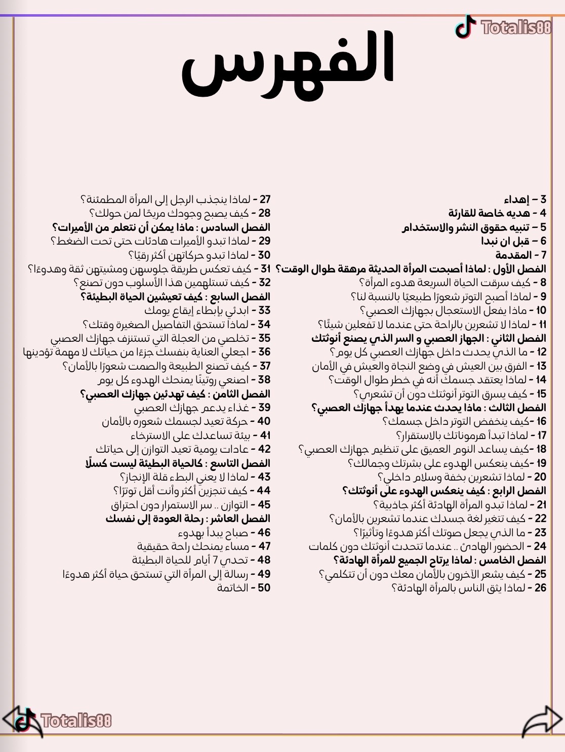 الحياة البطيئة وتأثيرها على الانوثة