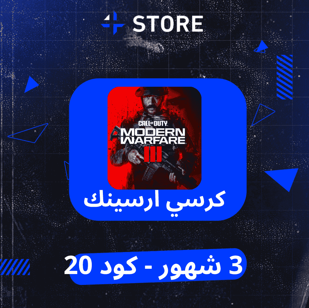 كرسي ارسينك 3 شهور Arsenic - 3 Months