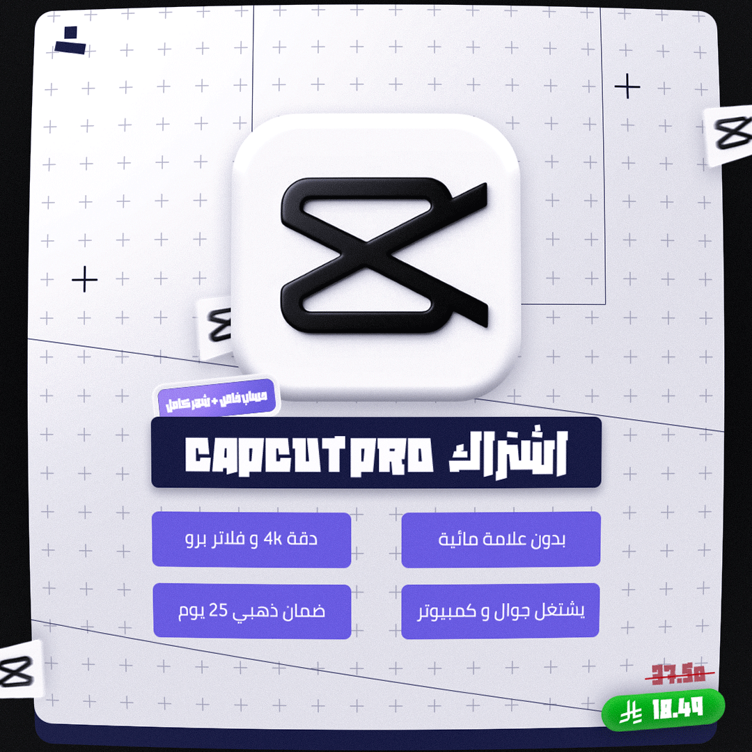 أشتراك كاب كات برو (شهر كامل)