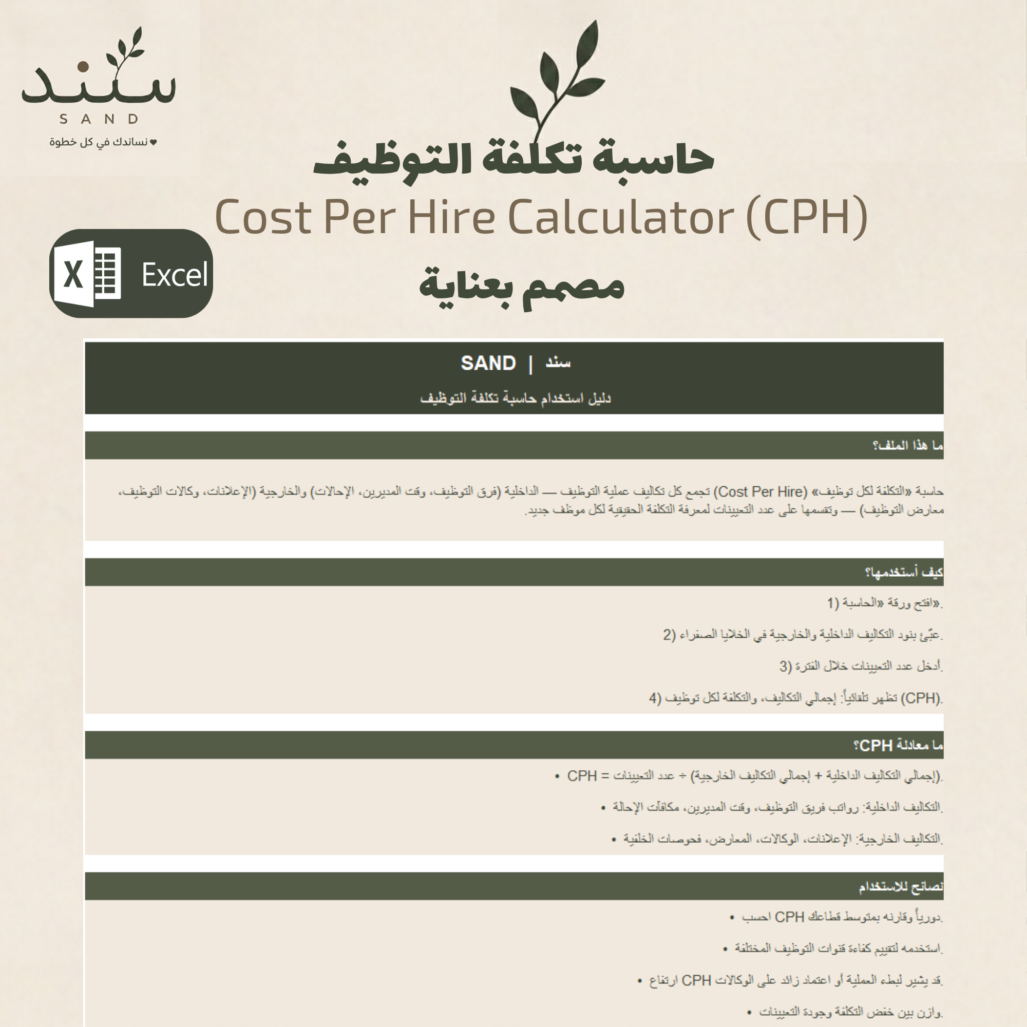 حاسبة تكلفة التوظيف (Cost Per Hire)