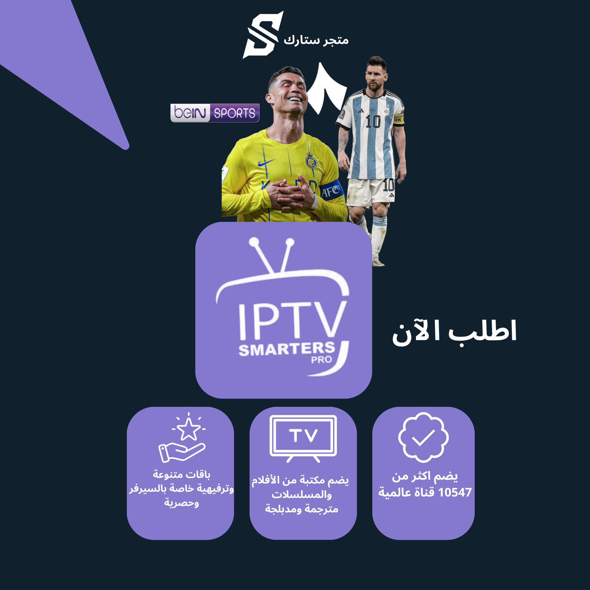 اشتراك مباريات و افلام ومسلسلات ( 3 شهور )