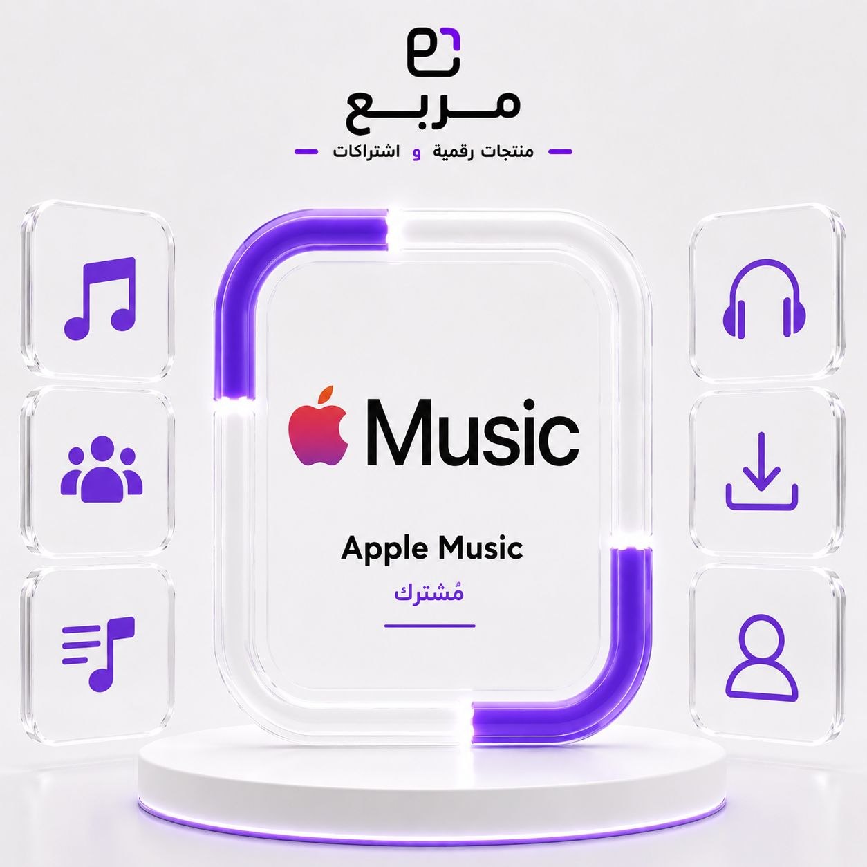 ابل ميوزيك - Apple Music