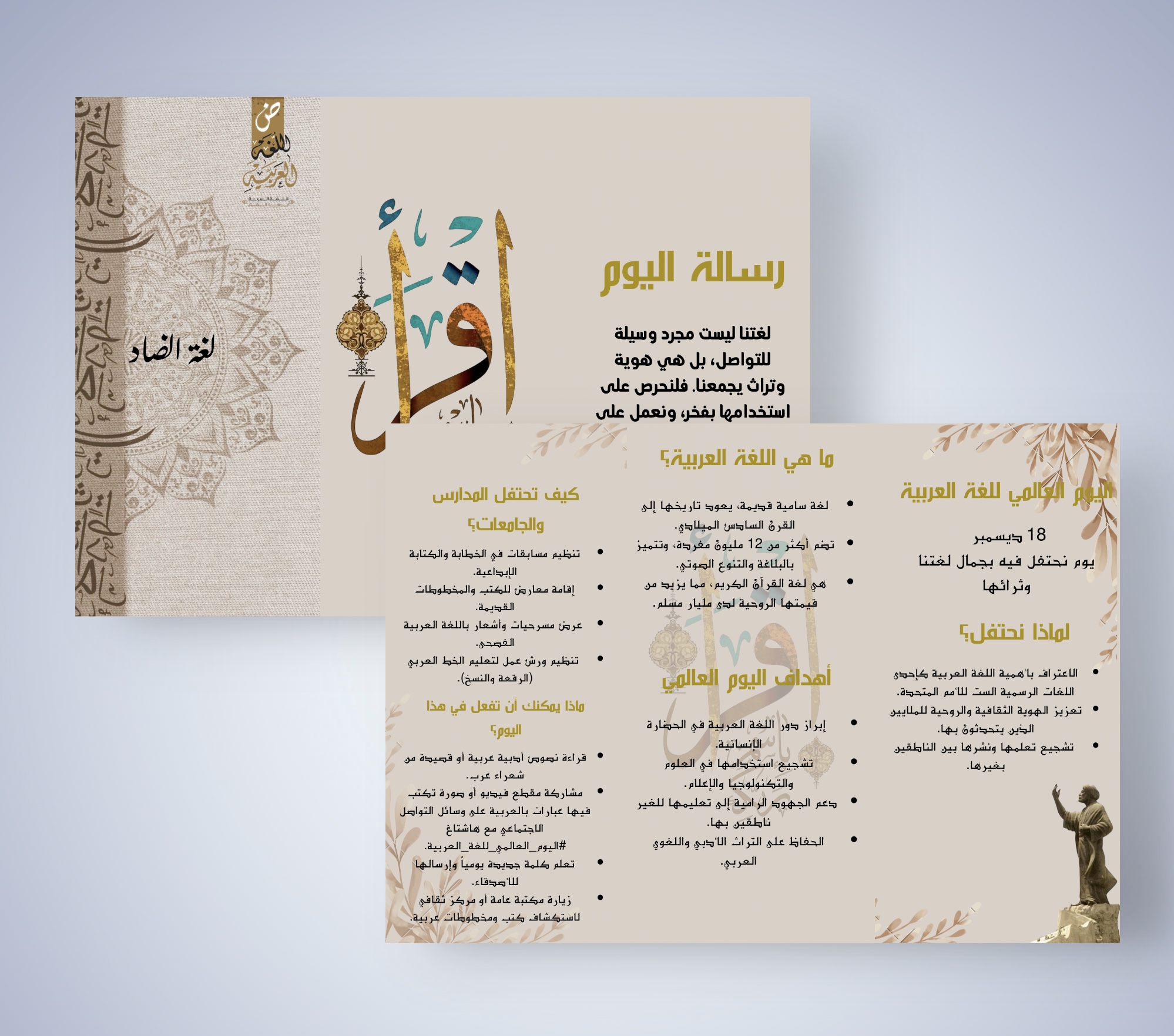بروشور اليوم العالمي للغة العربية بني