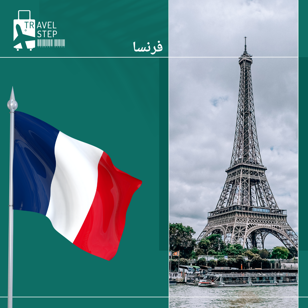 دولة فرنسا