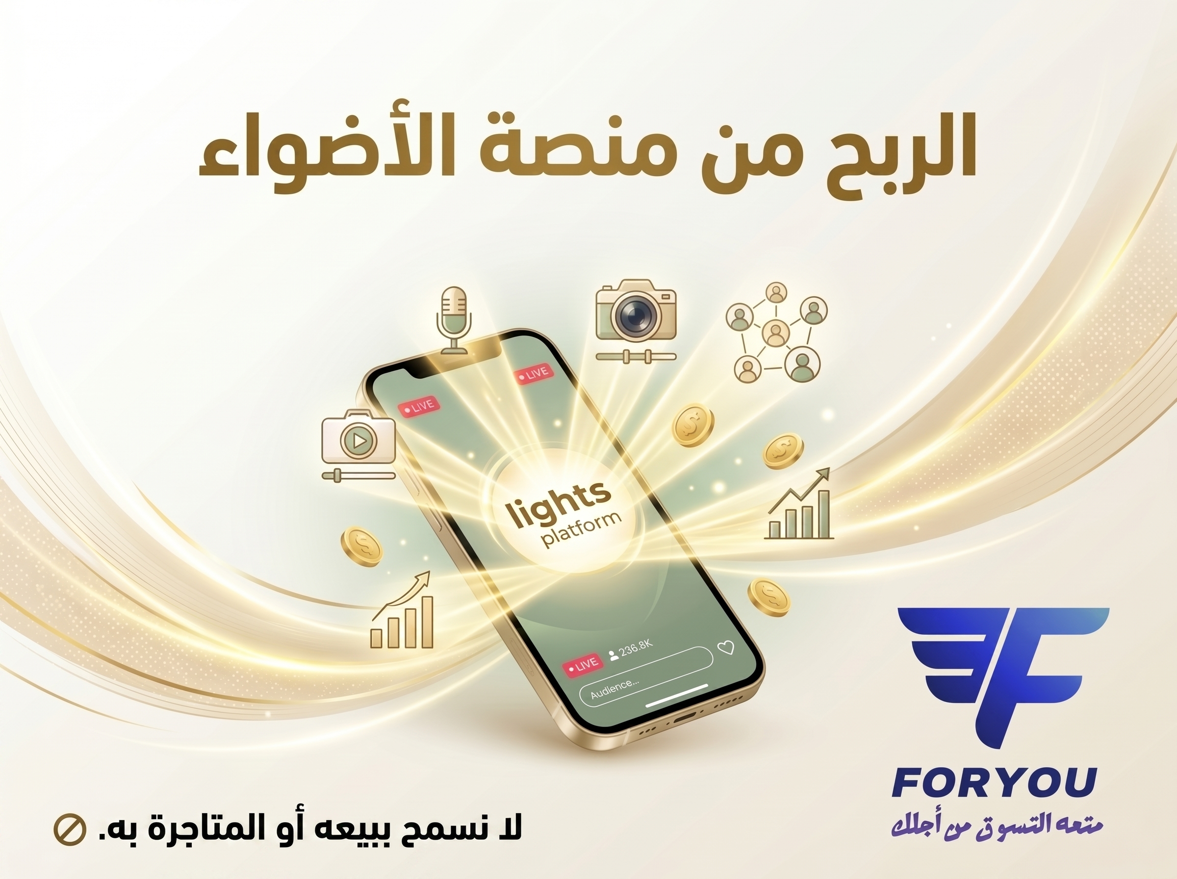 الربح من منصة الأضواء