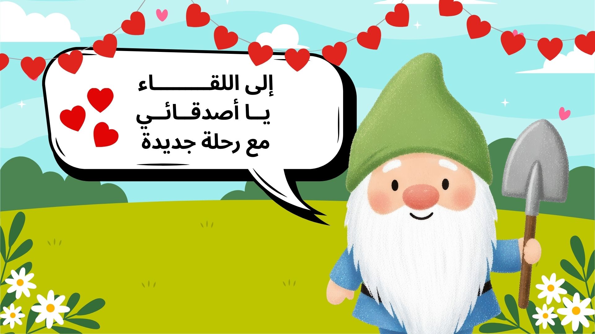 تعلم حروف الهجاء مع القزم دودو