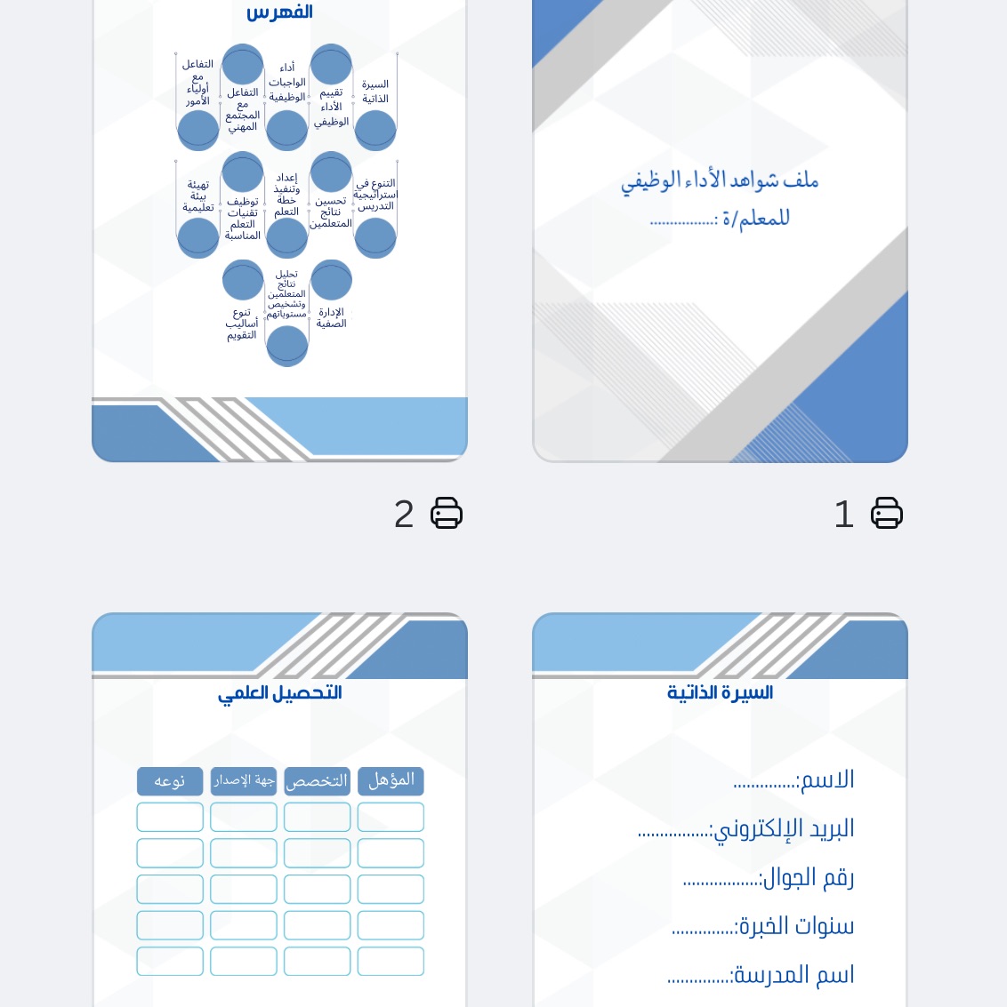ملف شواهد الأداء الوظيفي - تصميم رسمي