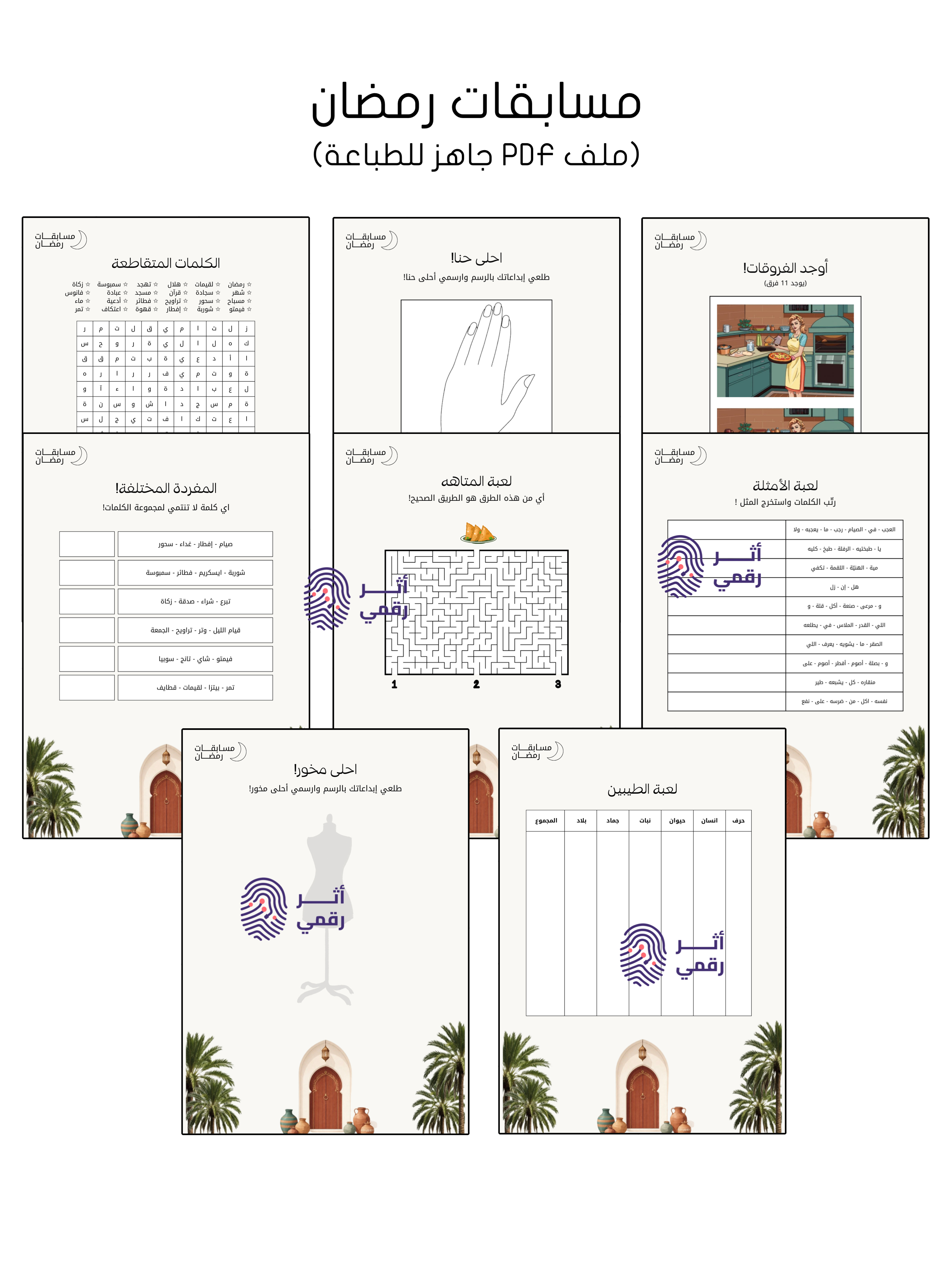 مسابقات رمضان 🌙