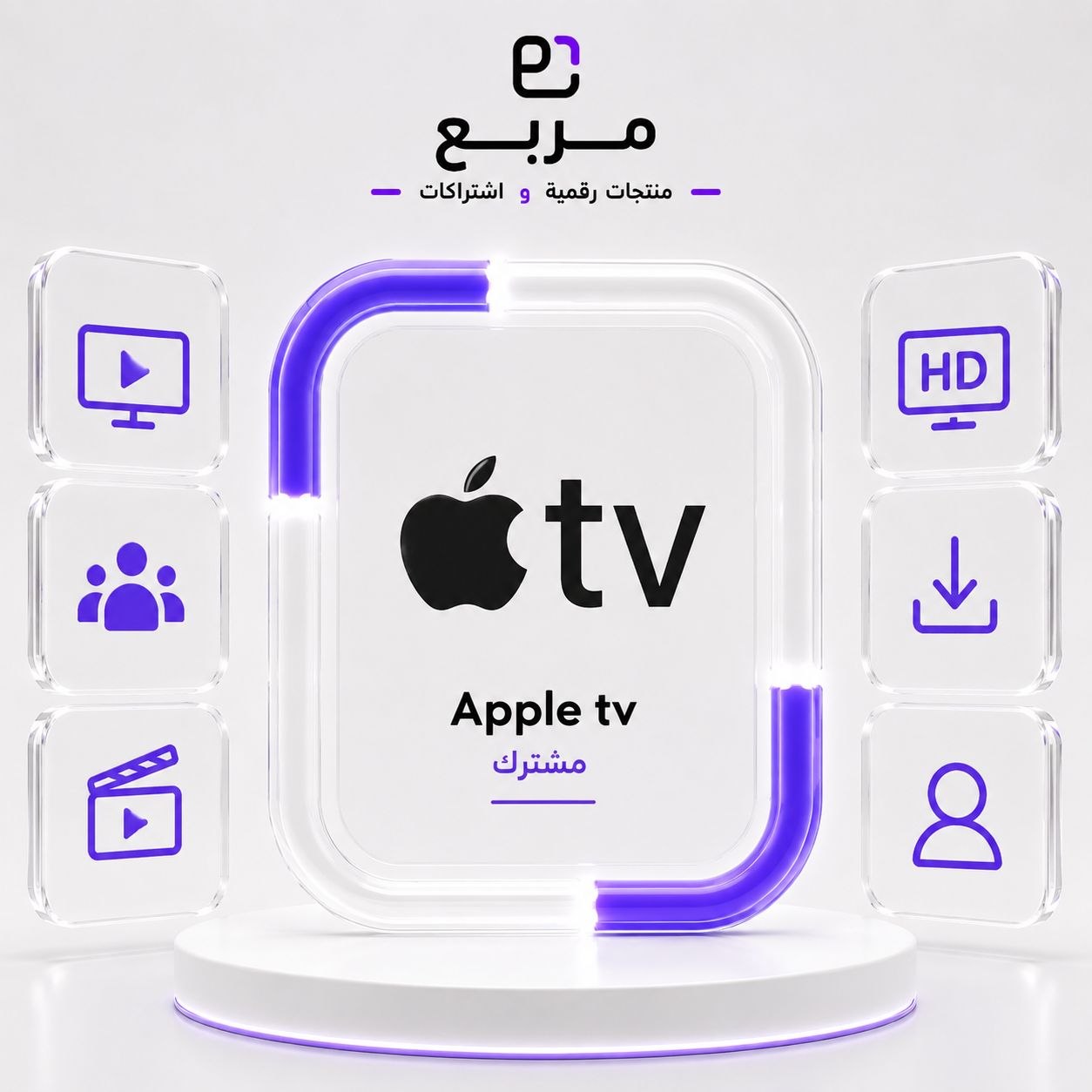 ابل تي في - Apple Tv