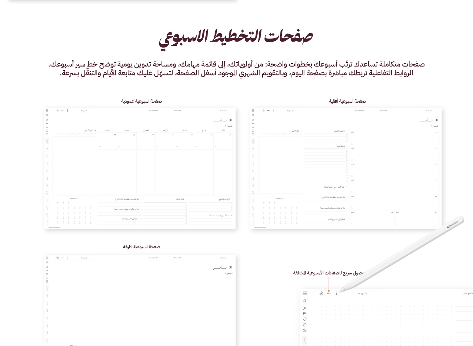 أجندة اتزان الرقمية للعام 2026 - أبيض