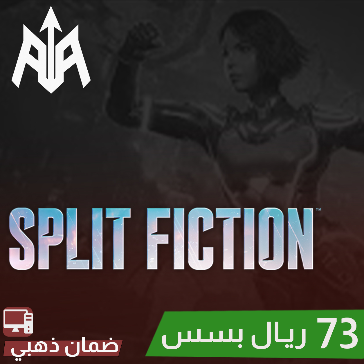 سبلت فيكشن (PC)