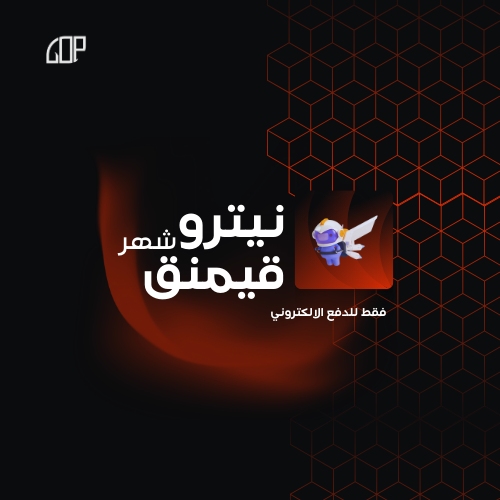 نيترو قيفت شهر للدفع فقط