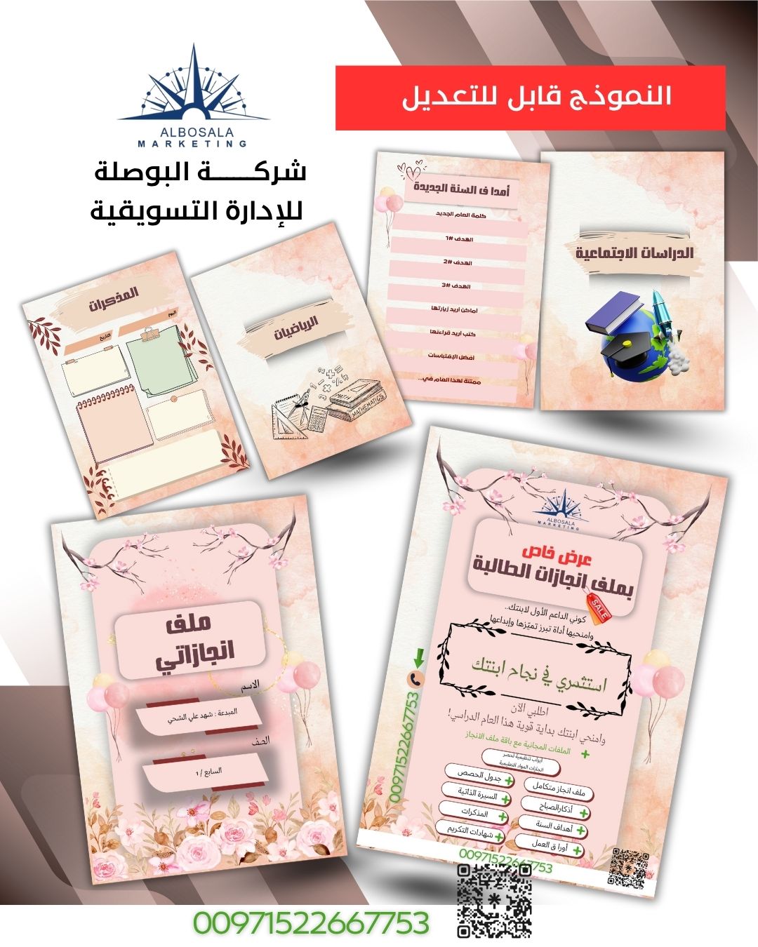 ملف انجاز طالب