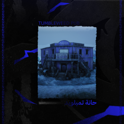 حانة تمبلويد