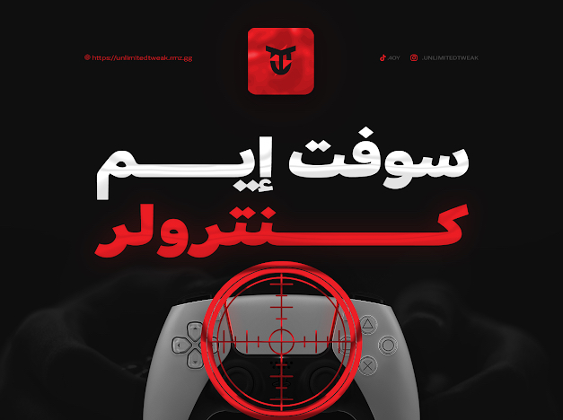 سوفت ايم ! سكربت للزن