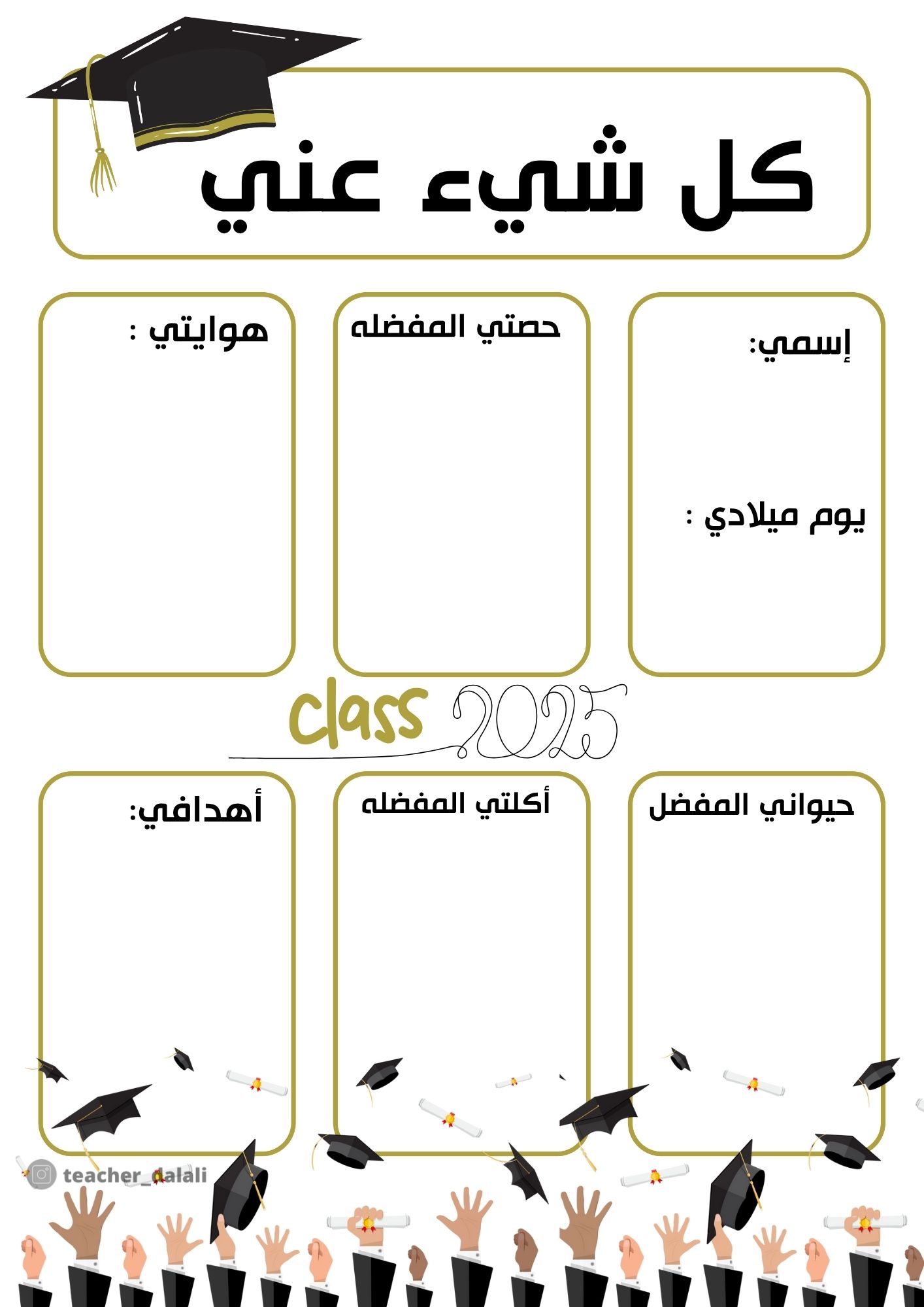 ورقه تعارف الخريج