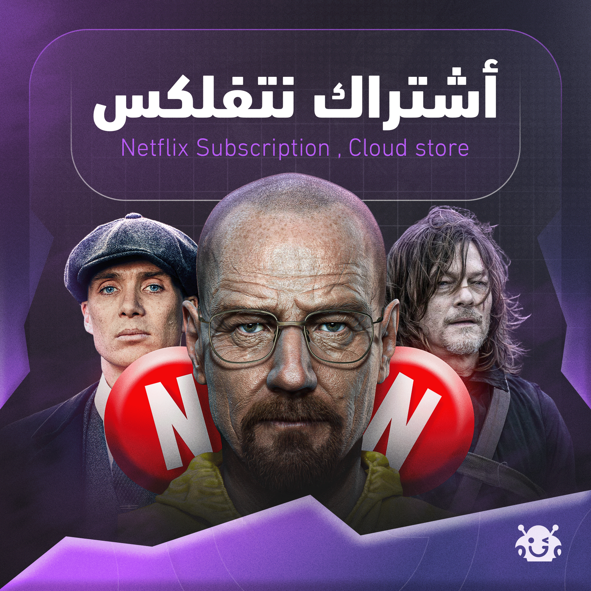 إشتراك نتفلكس لمدة شهر | تسليم فوري