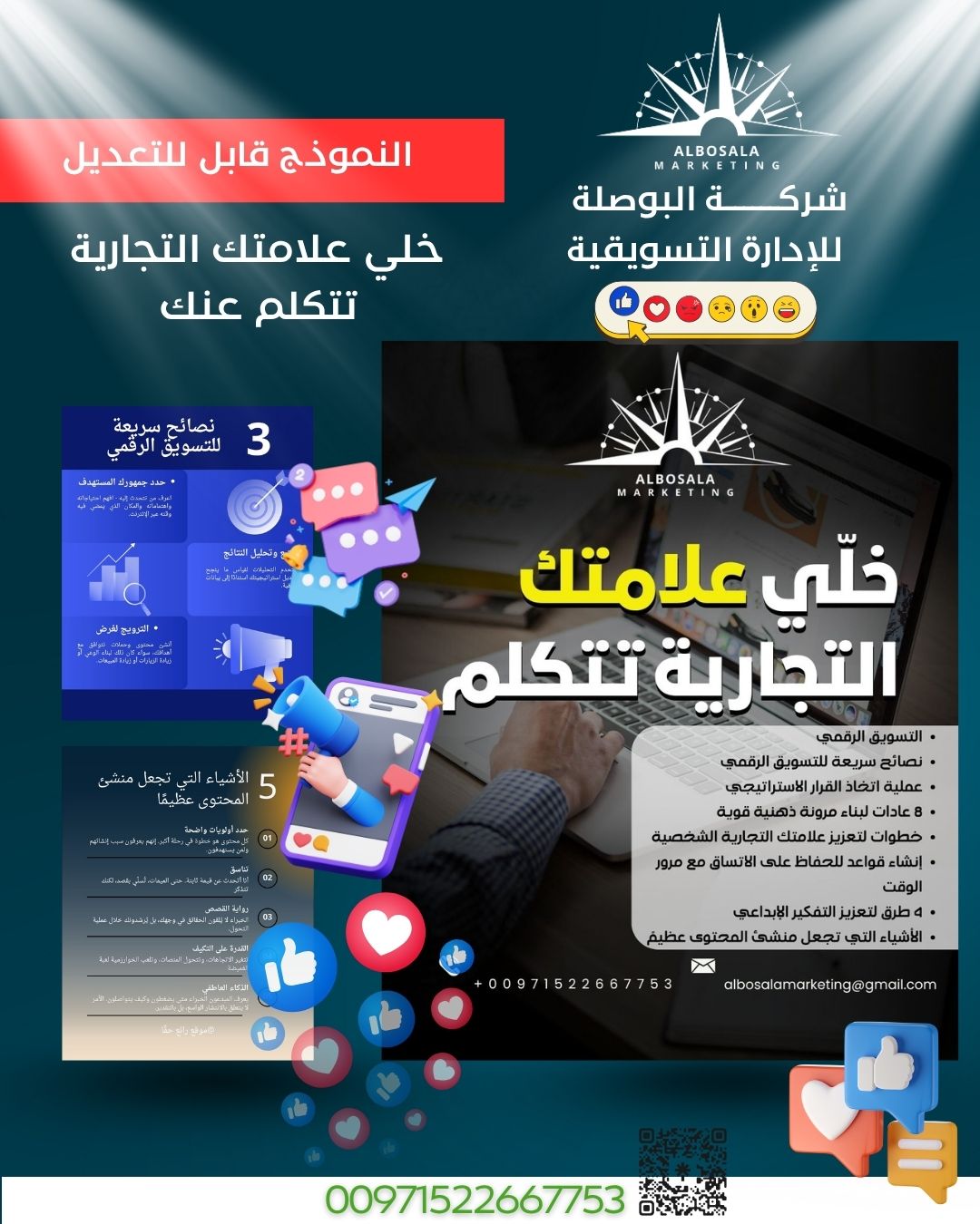 كتاب خلي علامتك التجارية تتكلم عنك