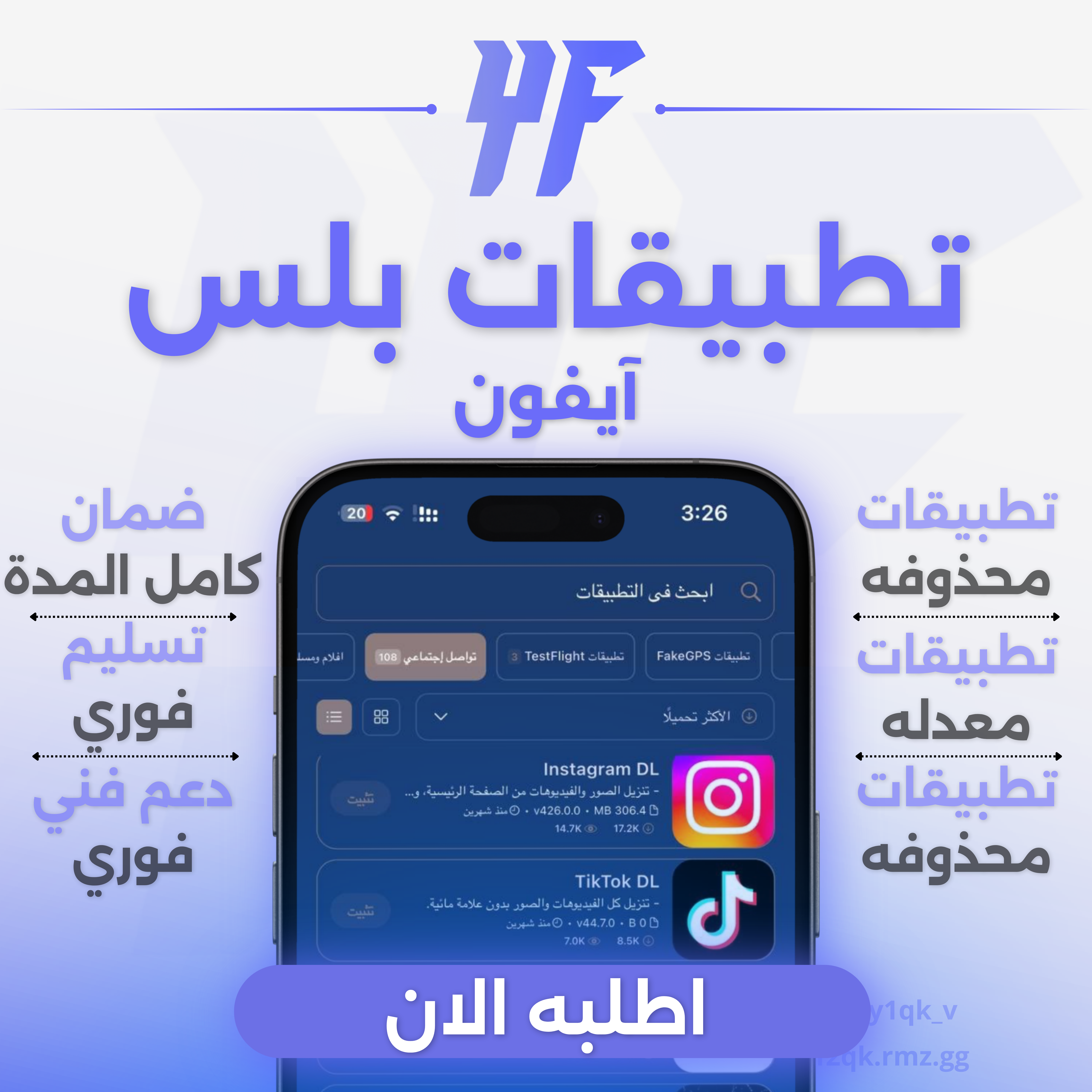 تطبيقات بلس للايفون -فوري