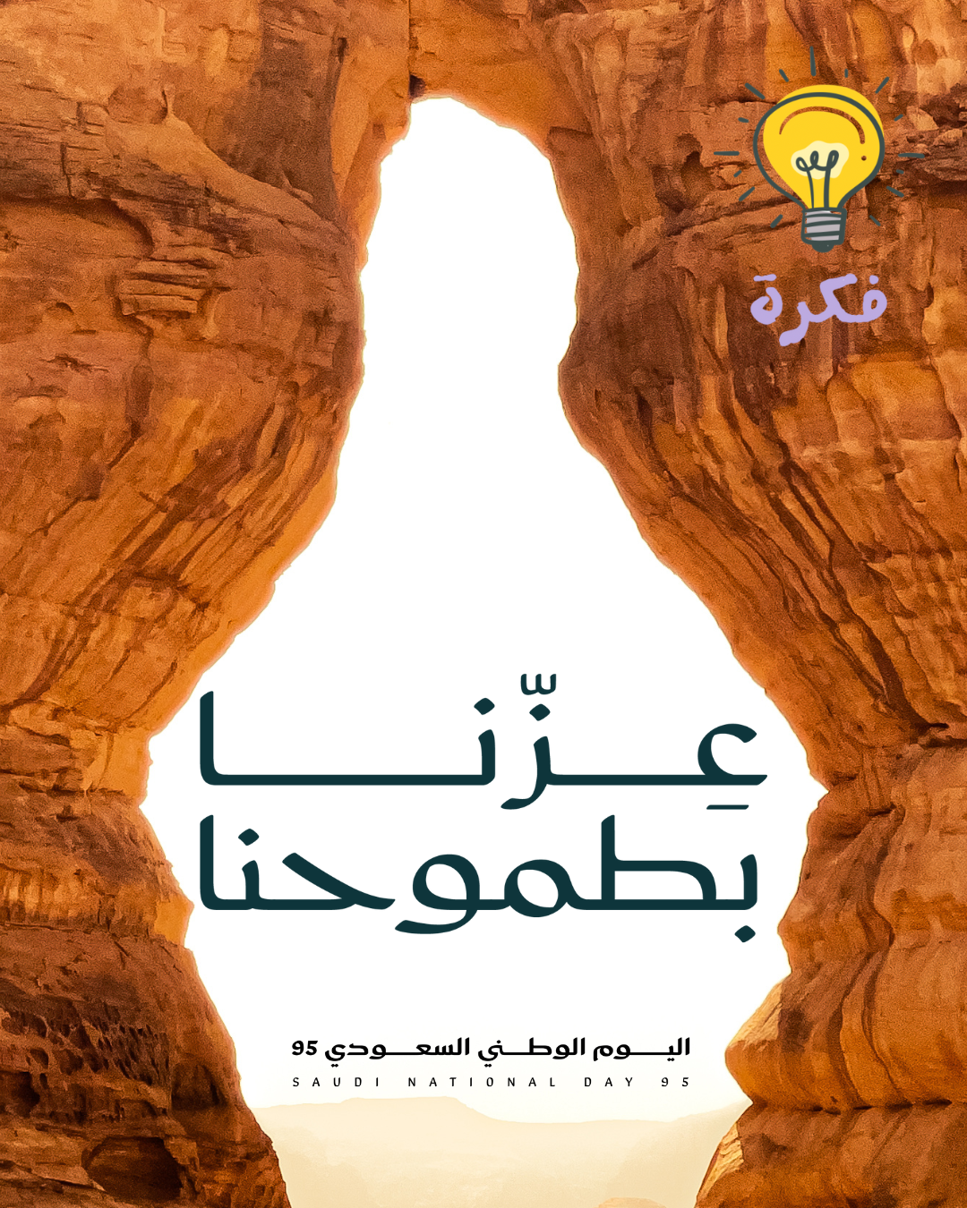 تصميم اليوم الوطني