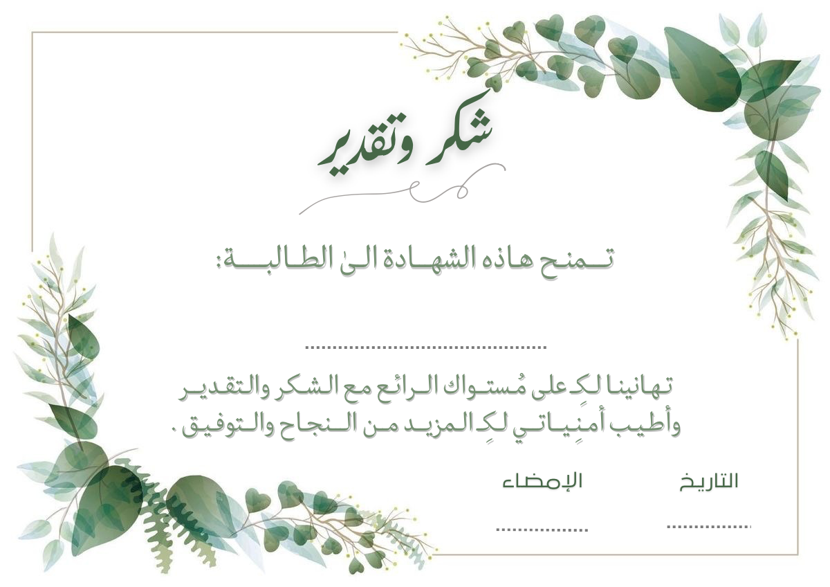 نموذج شهادة شكر وتقدير❤️‍🩹