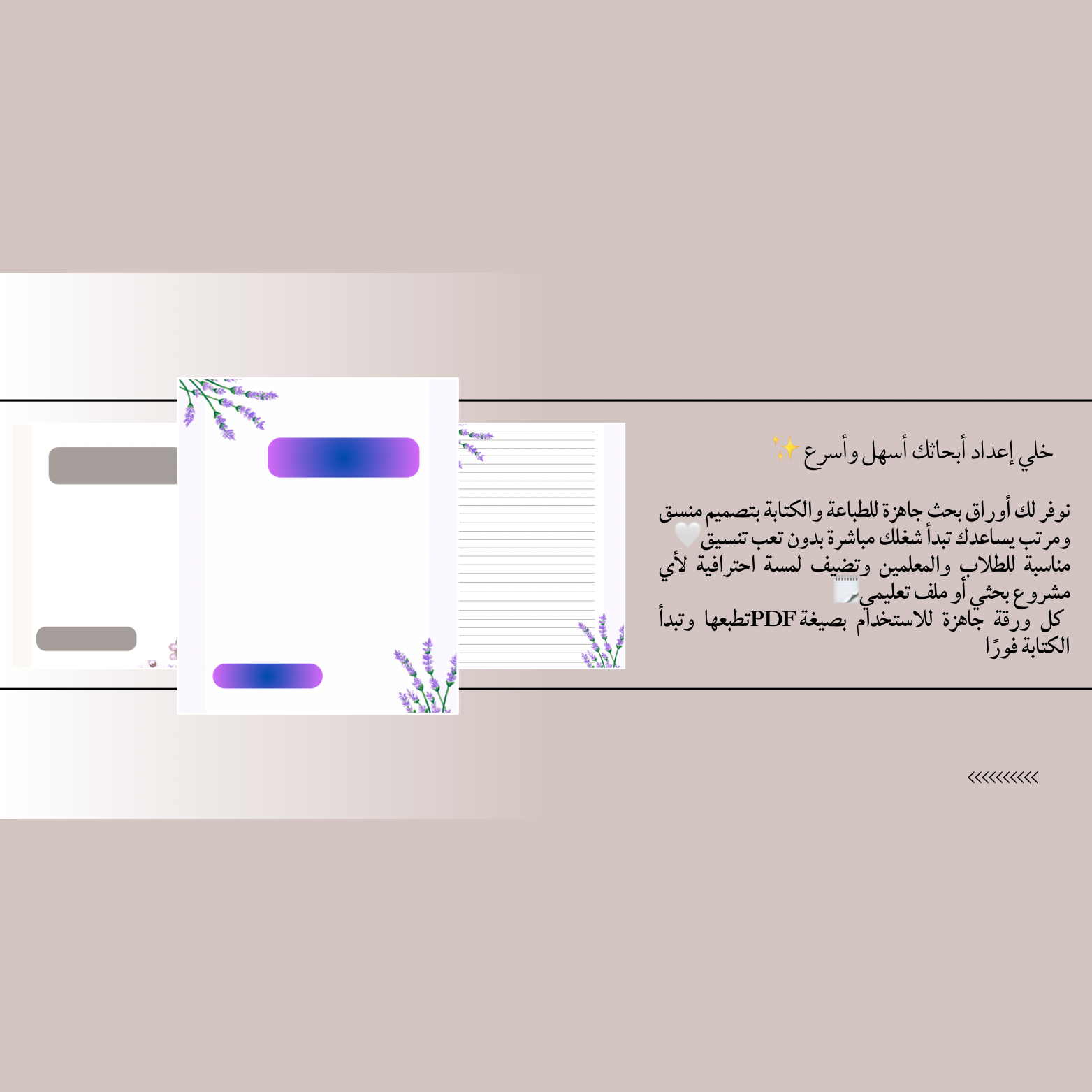 الاوراق البحث