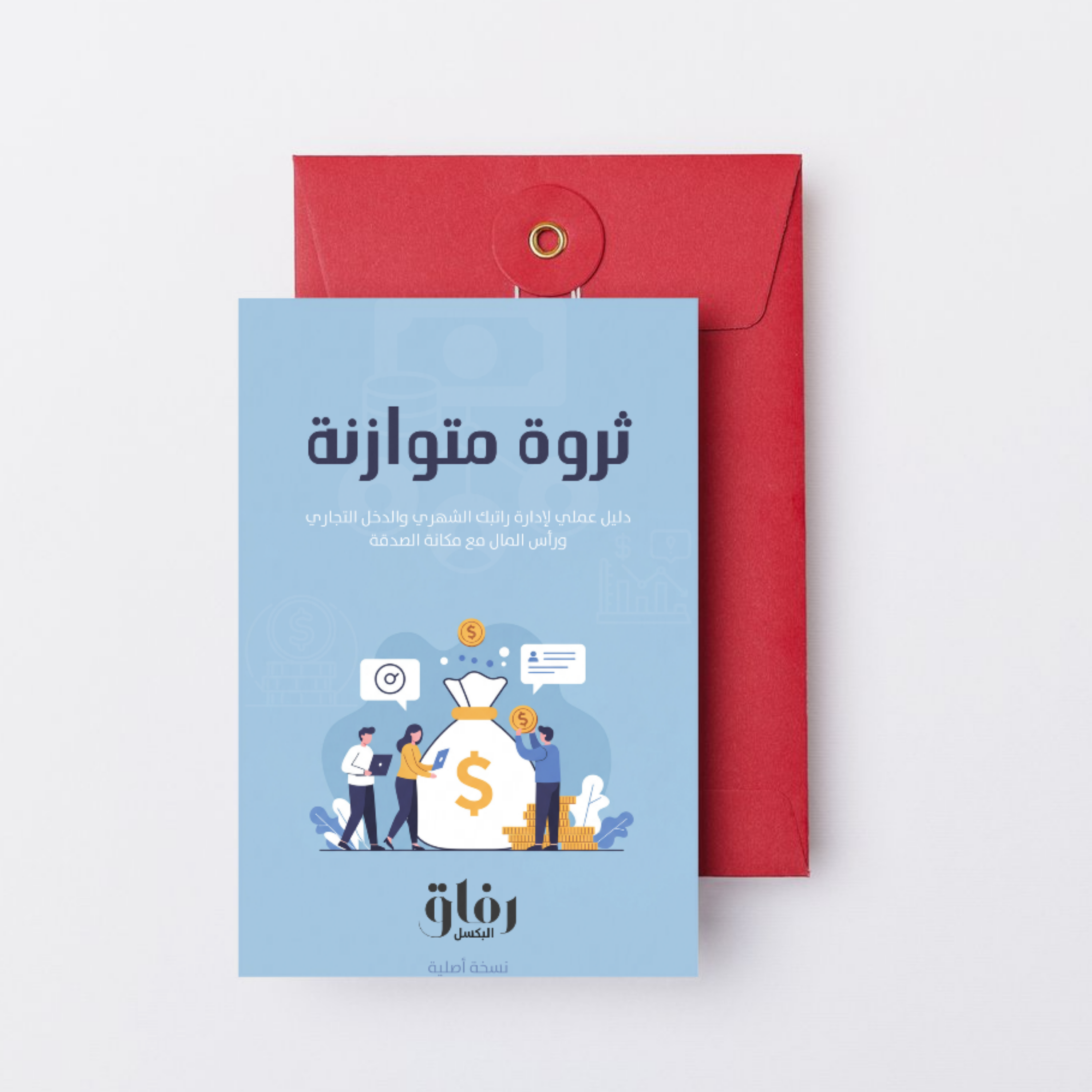 ثروة متوازنة