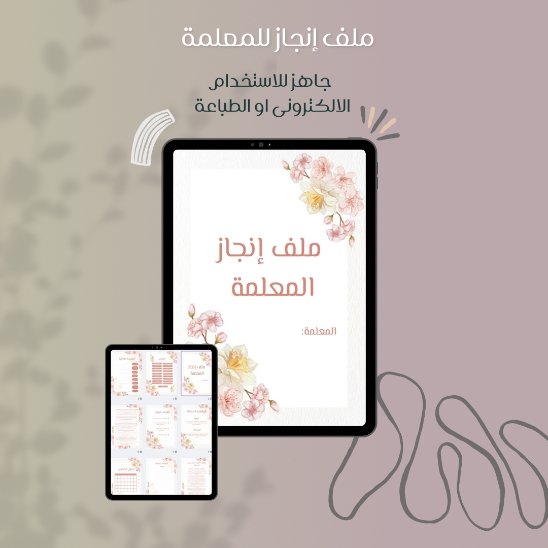 ملف إنجاز معلمة وردي🌷