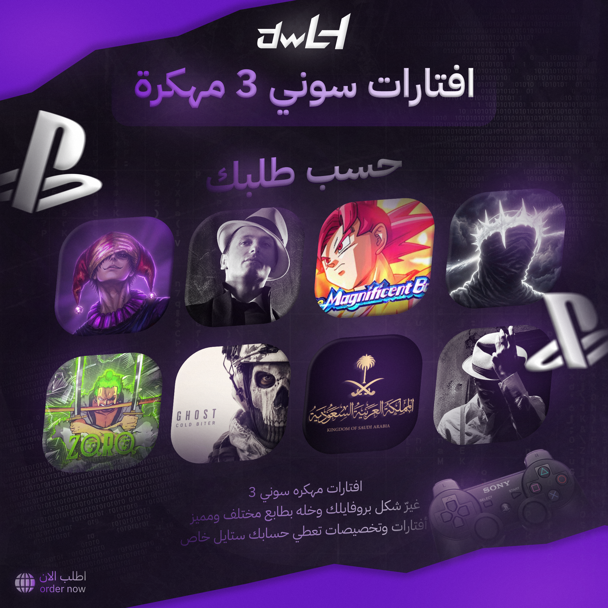 نوفر لك اي افتار في بالك 🎮