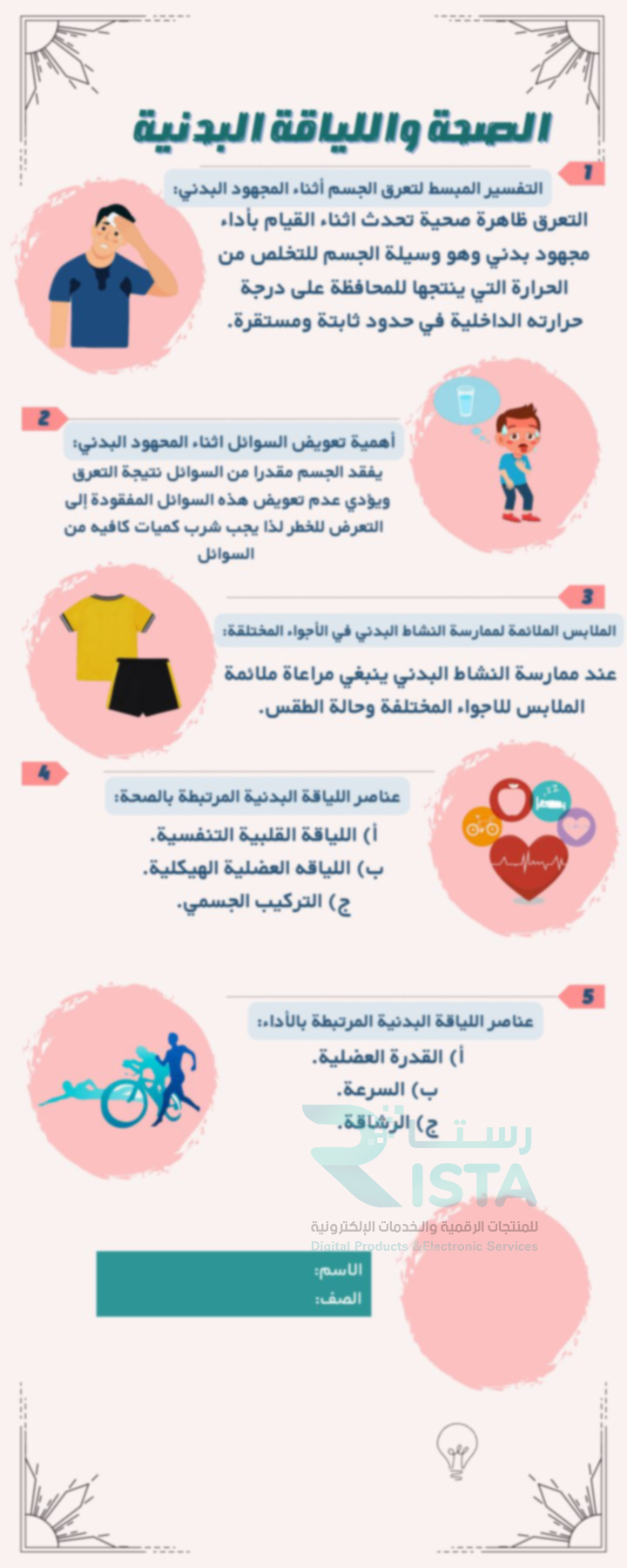 مطوية الصحة واللياقة البدنية التربية البدنية رابع ابتدائي  الفصل الدراسي الثاني